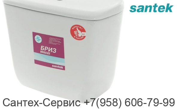 1.WH11.0.292 Бачок Santek Бриз БЕЗ КРЫШКИ