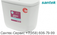 1.WH11.0.292 Бачок Santek Бриз БЕЗ КРЫШКИ