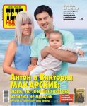 ТЕЛЕНЕДЕЛЯ для всей семьи. Москва 20