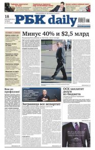 Ежедневная деловая газета РБК 173-2014