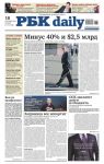 Ежедневная деловая газета РБК 173-2014