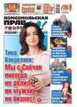 Комсомольская правда 49т-2013