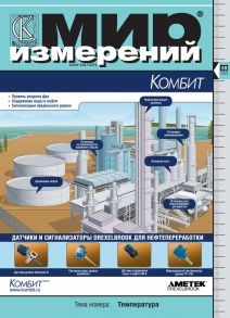 Мир измерений № 10 2008