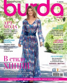 Burda №07/2015