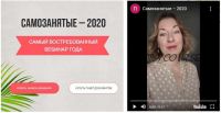 Самозанятые - 2020 + Пакет документов (Лидия Васильева, Лина Залевская)