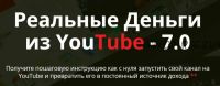 Реальные Деньги из Youtube - 7 поток (Александр Балыков, Александр Гасс)