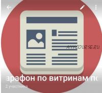 [CPADoor] Марафон по витринам под CPA