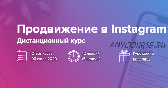 [Webpromoexperts] Продвижение в Инстаграм 2020 (Виктория Харахаш, Влад Богуцкий, Татьяна Мокренко)