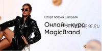 [Beautysmm academy] MagicBrand. Тариф - Оптимальный (Анастасия Кере)