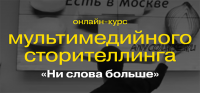 [Гонзо-дизайн] Ни слова больше. Тариф: Только лекции (Ксения Диодорова, Алексей Полеухин)