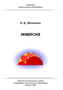 Инверсия