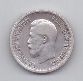 25 копеек 1896 года