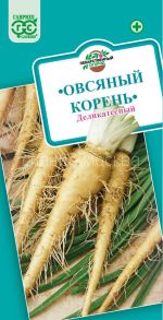 Овсяный корень (козлобородник) Деликатесный (Гавриш)