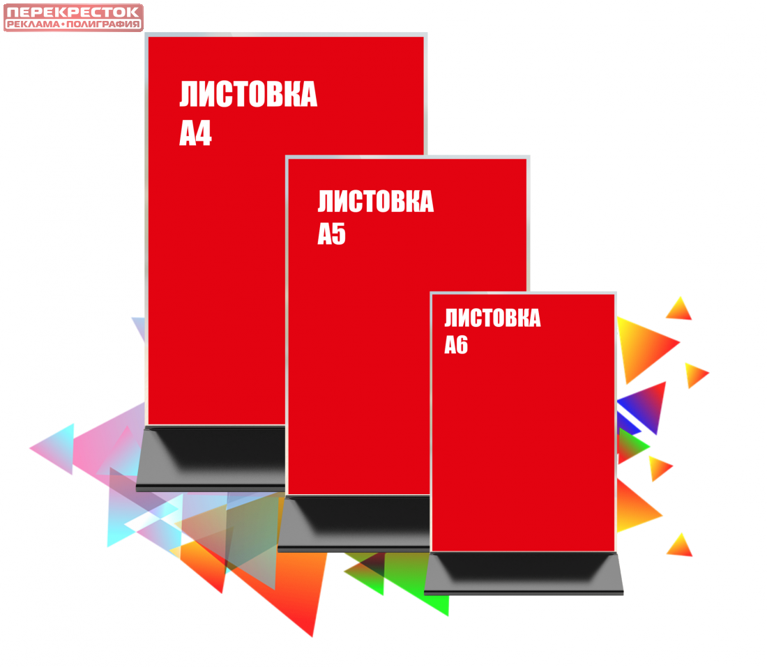 Подставки под листовки