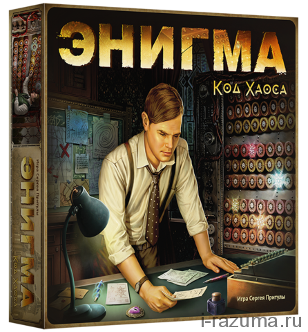 Энигма. Код Хаоса