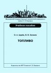 Топливо