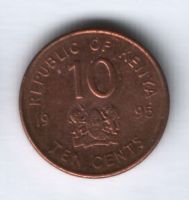 10 центов 1995 года Кения
