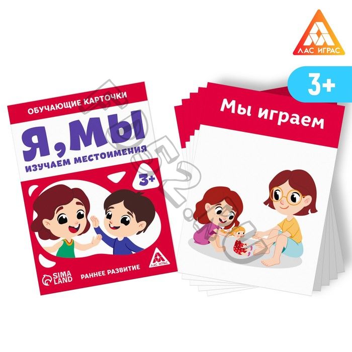 Обучающие карточки «Я, мы. Изучаем местоимения», 3+