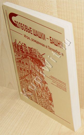 Игра, рожденная в Петербурге