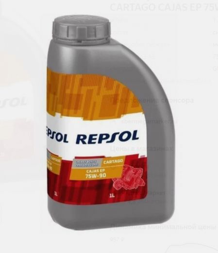 Repsol CARTAGO CAJAS EP 75W90 1L Масло трансмиссионное