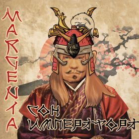 MARGENTA - Сон императора DIGIBOOKCD