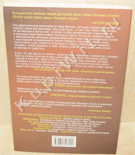 Шерон Лектер, Грег Рид: 3 шага к успеху