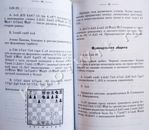 Шахматные дебюты для начинающих