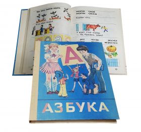 УЧЕБНИК АЗБУКА Горецкий В. Г. 1995 год СССР. Отличное состояние + приложение Oz Ali