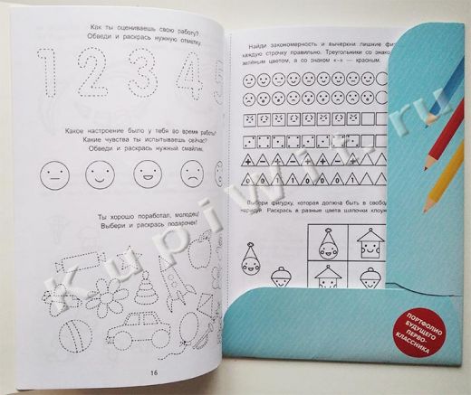 Логика. Портфолио будущего первоклассника