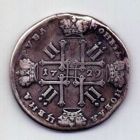1 рубль 1729 Петр II Редкий год