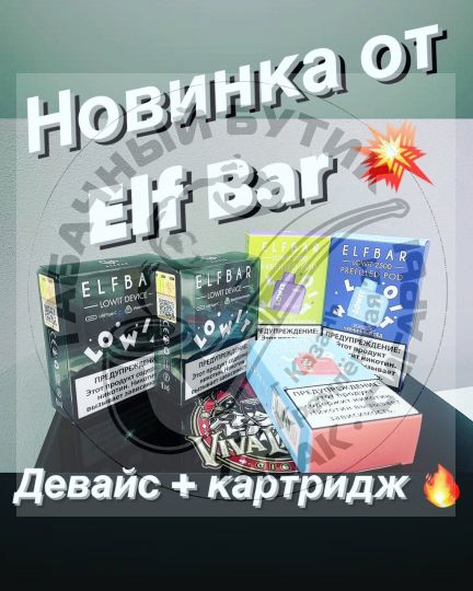 POD-СИСТЕМЫ ELF BAR LOWIT