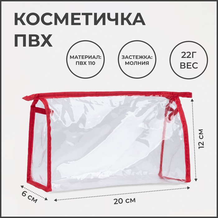 Косметичка на молнии, цвет красный