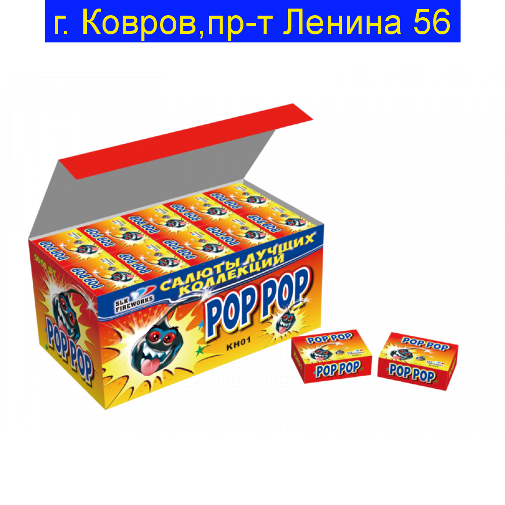 РОР РОР ударные петарды (50 штук)