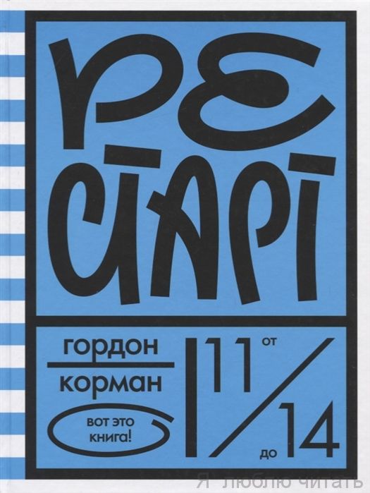 Рестарт