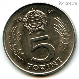 Венгрия 5 форинтов 1971