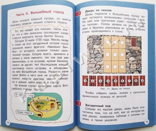Сказка-квест «Вперёд за сокровищами!»