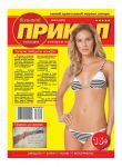 Большой прикол 45-2016