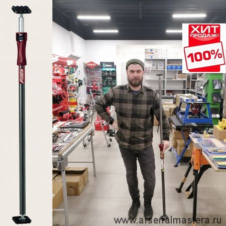 ХИТ! Распорка телескопическая Multi Prop 95-170 см Piher 30011 М00005924