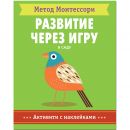 Метод Монтессори. Развитие через игру. В саду