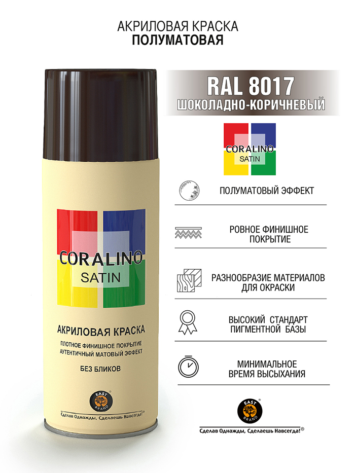 Coralino Satin Аэрозольная краска RAL Professional, название цвета "Шоколадно-коричневый", полуматовая, RAL8017, объем 520мл.