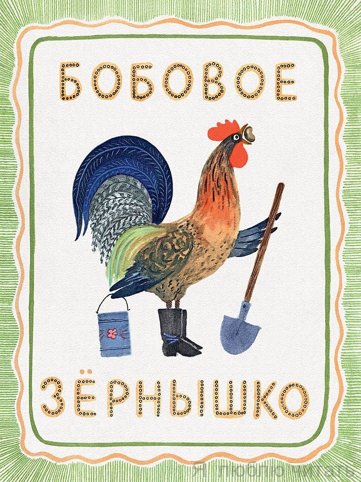 Бобовое зернышко
