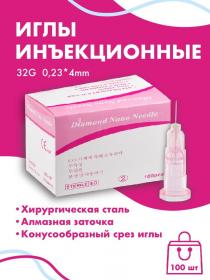 Игла для мезотерапии 32G 4mm, 100шт, Корея