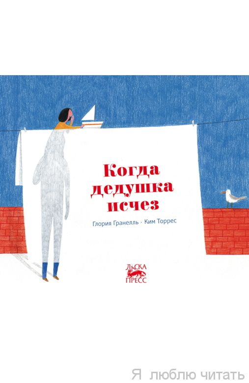 Когда дедушка исчез