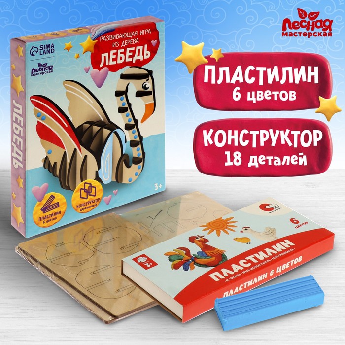 Развивающая игра из дерева «Лебедь»