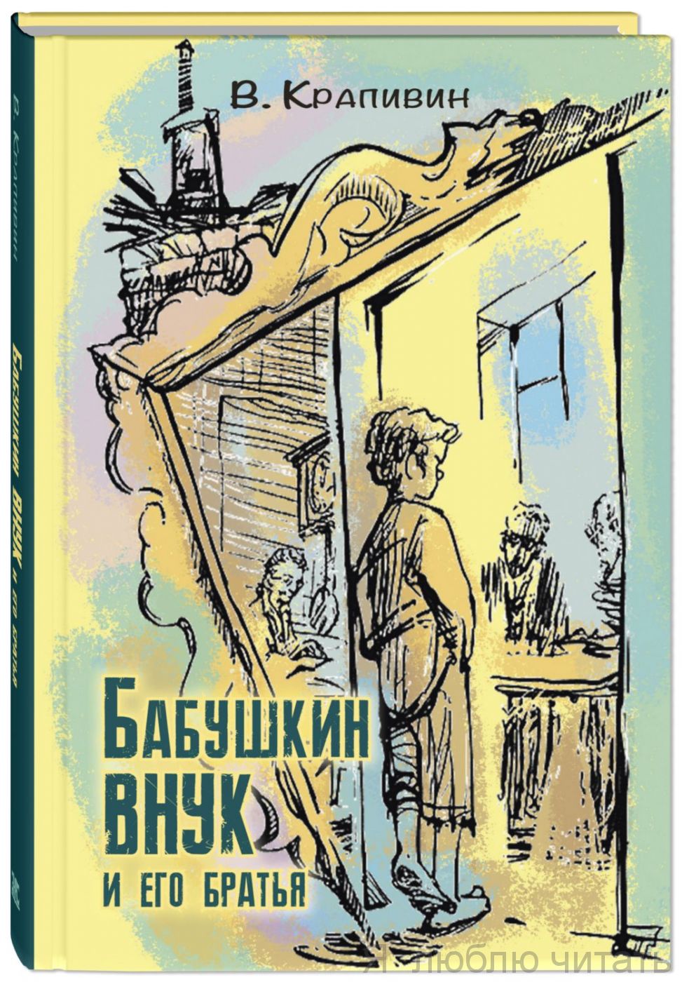 Бабушкин внук и его братья