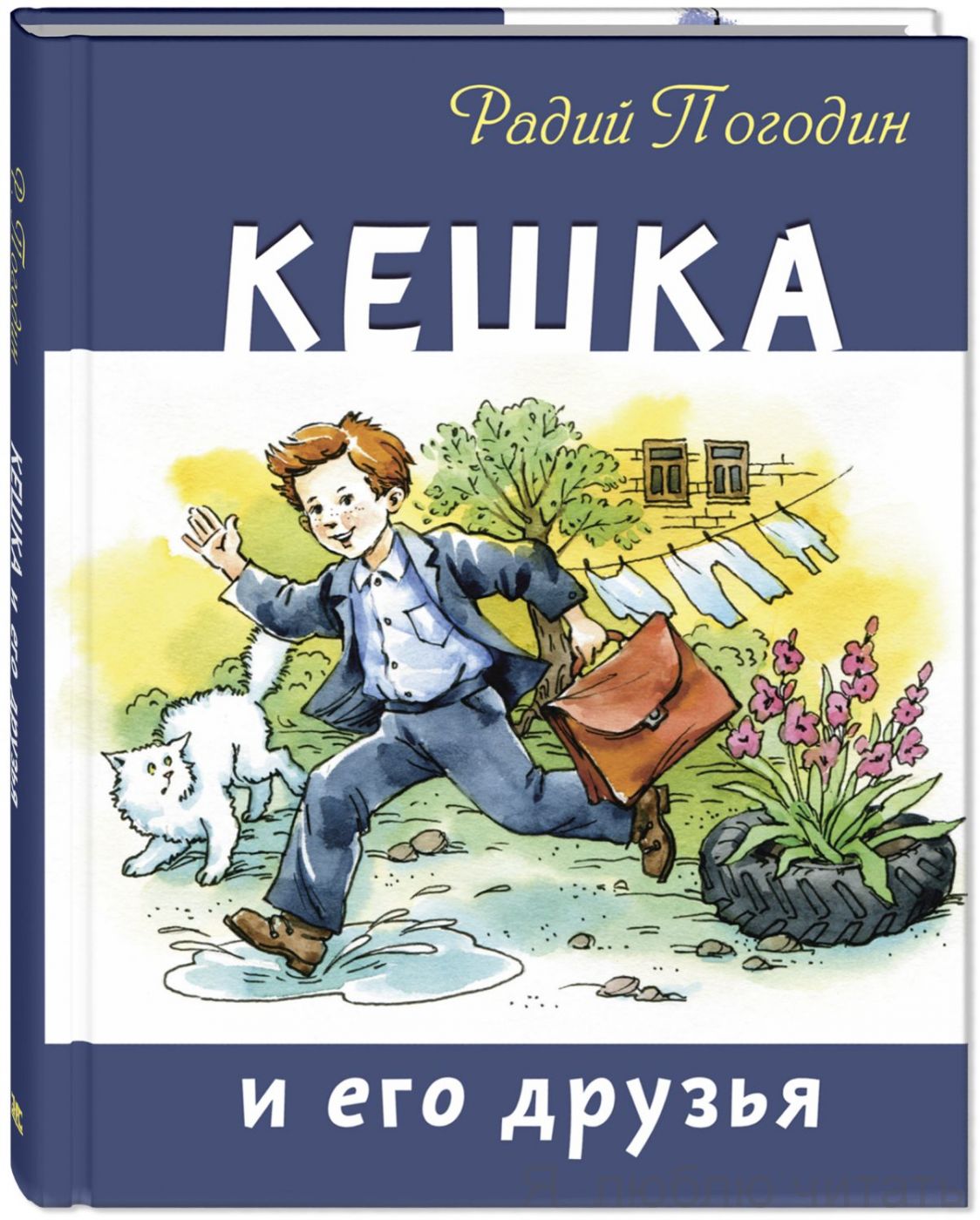 Кешка и его друзья