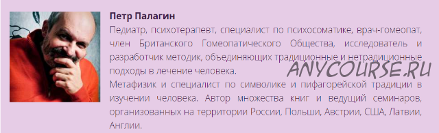 Деньги, секс и отношения. Психосоматика 2020, терапевтический курс (Петр Палагин)