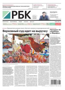 Ежедневная Деловая Газета Рбк 80-2017