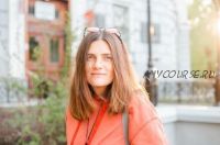 Порядок в жизни + Самооценка. Тебе можно (Светлана Патрушева)