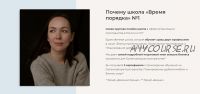 Профессия мечты-организатор пространства. Тариф Бизнес (Алсу Мухамедшина)